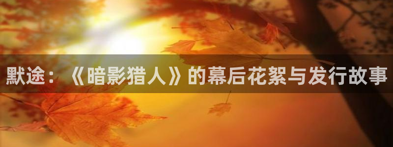 bg大游官网注册方法视频下载