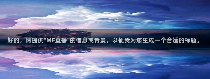 飞速体育免费直播：好的，请提供\